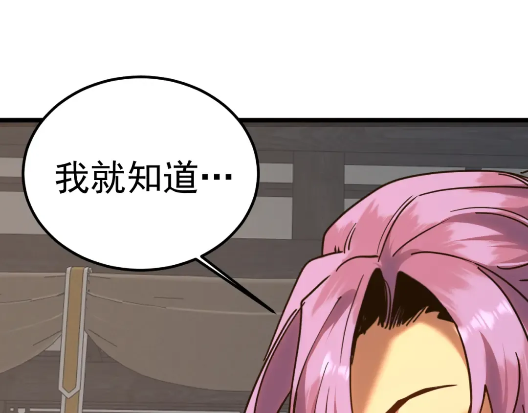 第211话 你来了 第84页