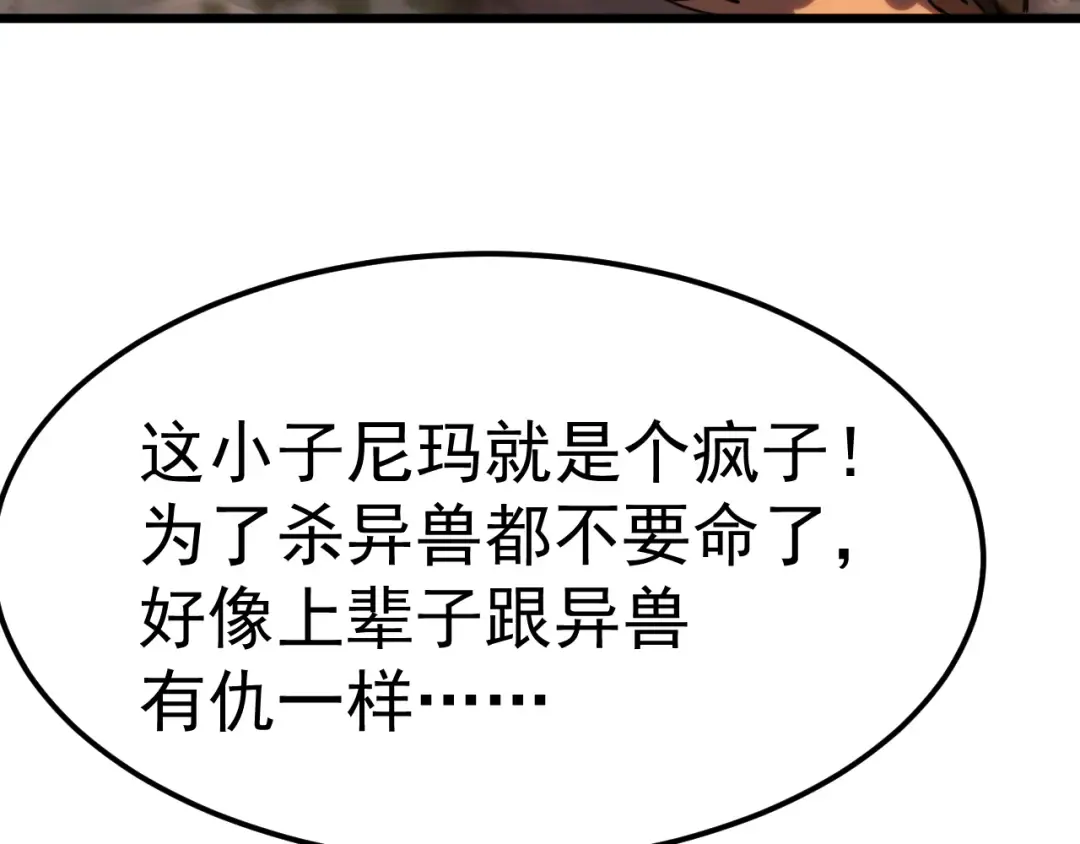 第211话 你来了 第107页