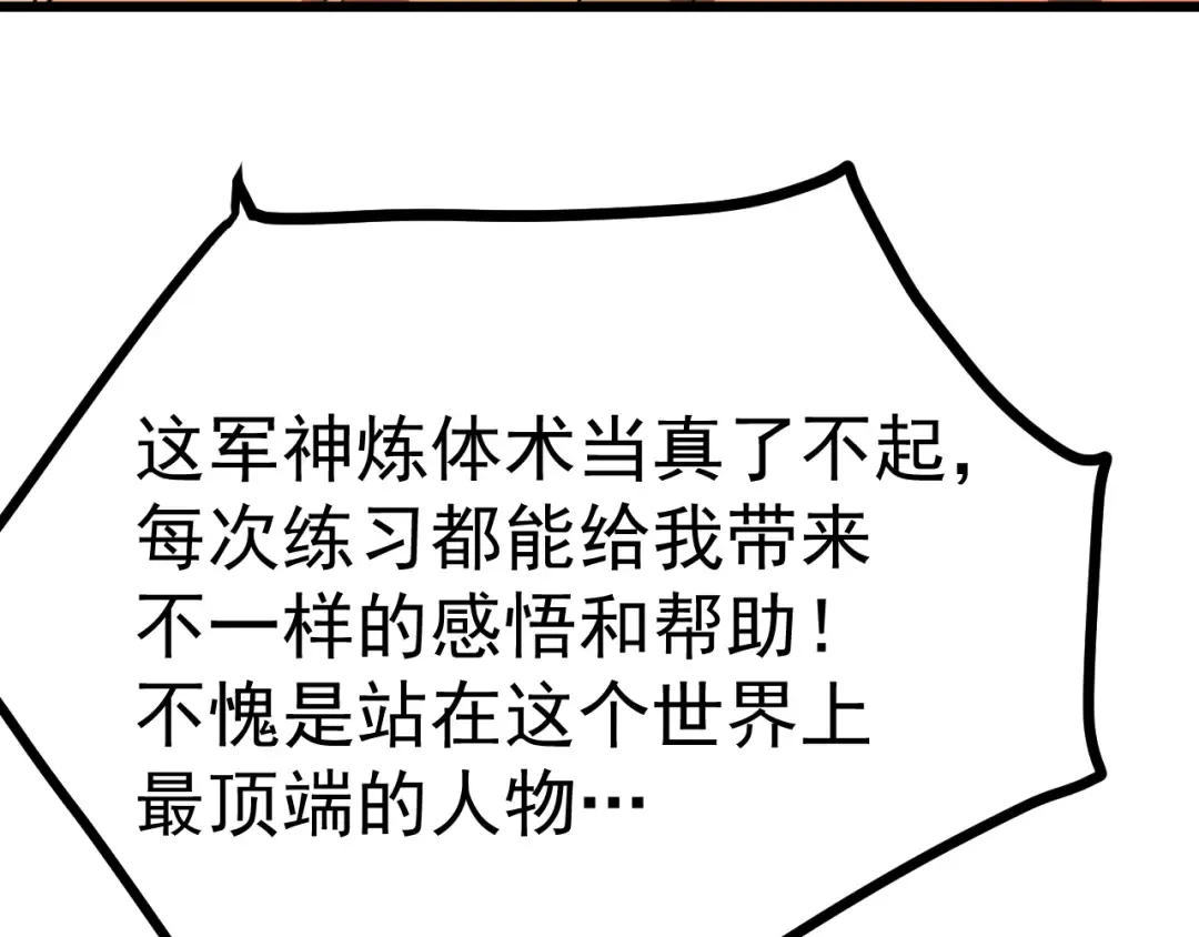 第211话 你来了 第110页