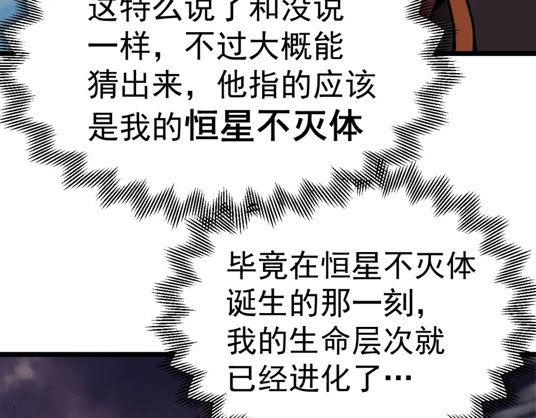 第213话 意外 第111页
