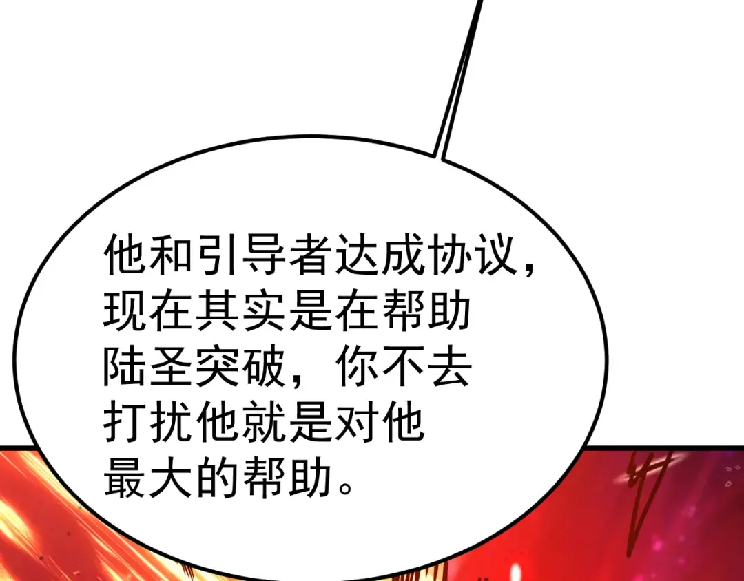 第214话 邀请 第74页
