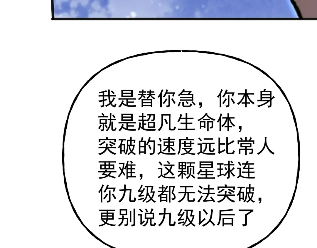 第214话 邀请 第113页