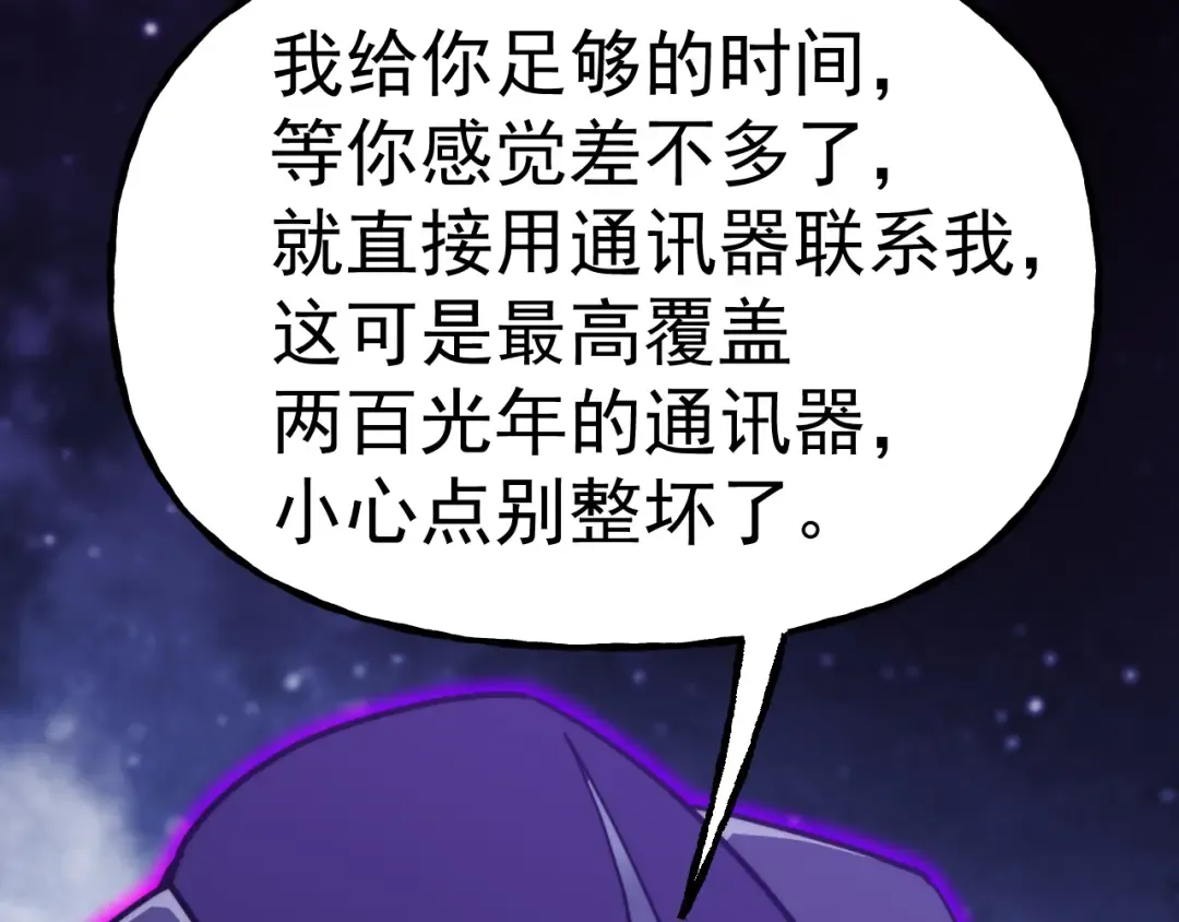 第214话 邀请 第122页
