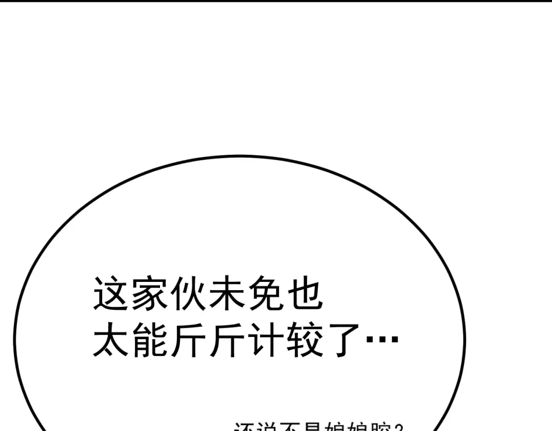第214话 邀请 第141页