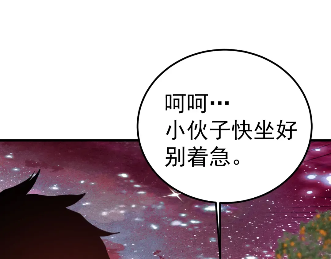 第216话 初次见面 第77页