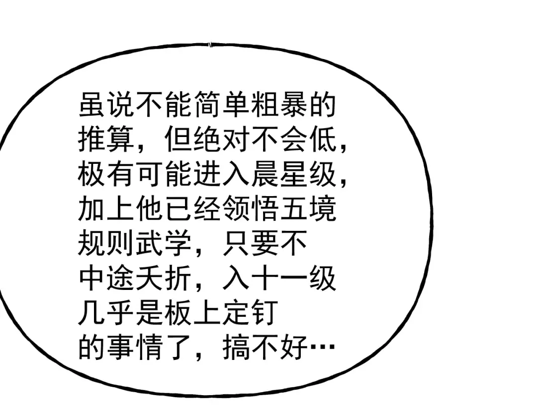 第216话 初次见面 第108页