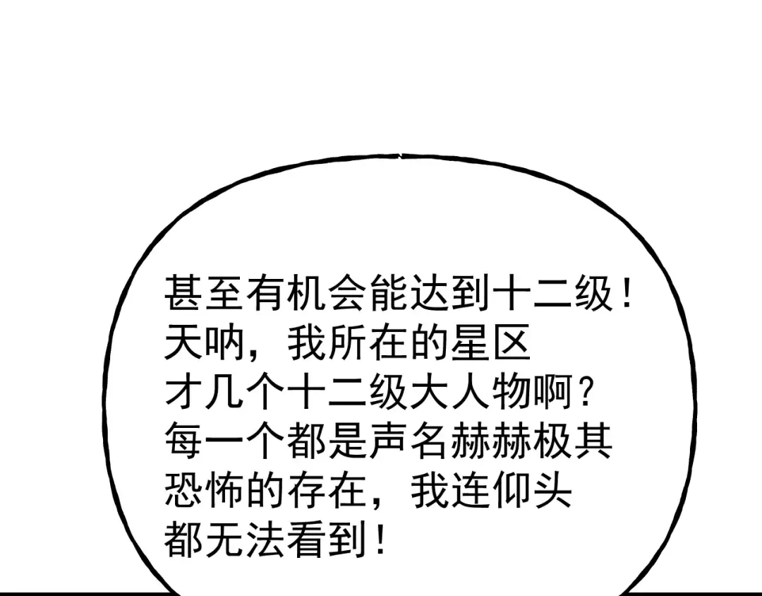 第216话 初次见面 第111页