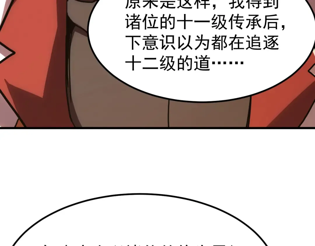第217话 你的身份就是…！ 第61页
