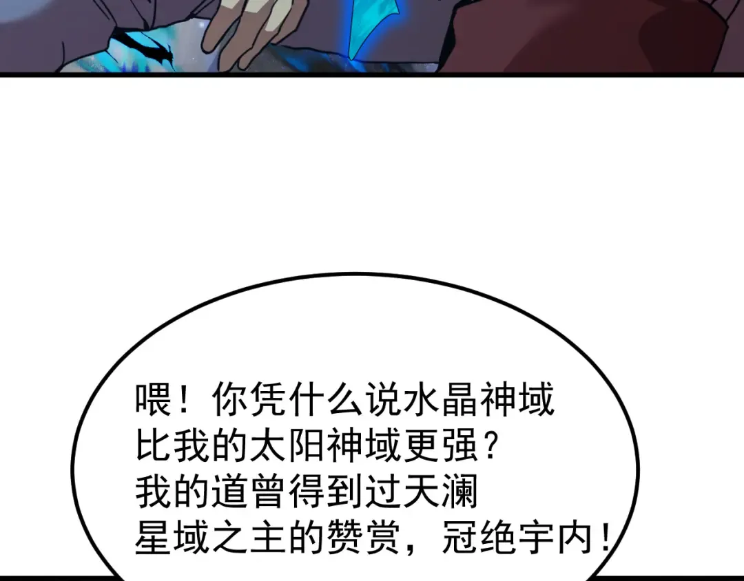 第217话 你的身份就是…！ 第77页