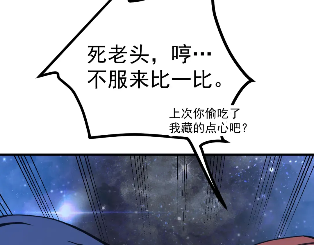第217话 你的身份就是…！ 第84页