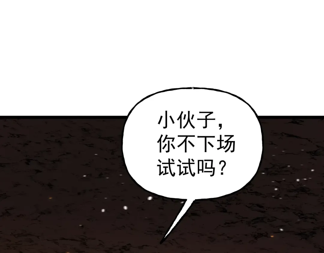 第217话 你的身份就是…！ 第97页