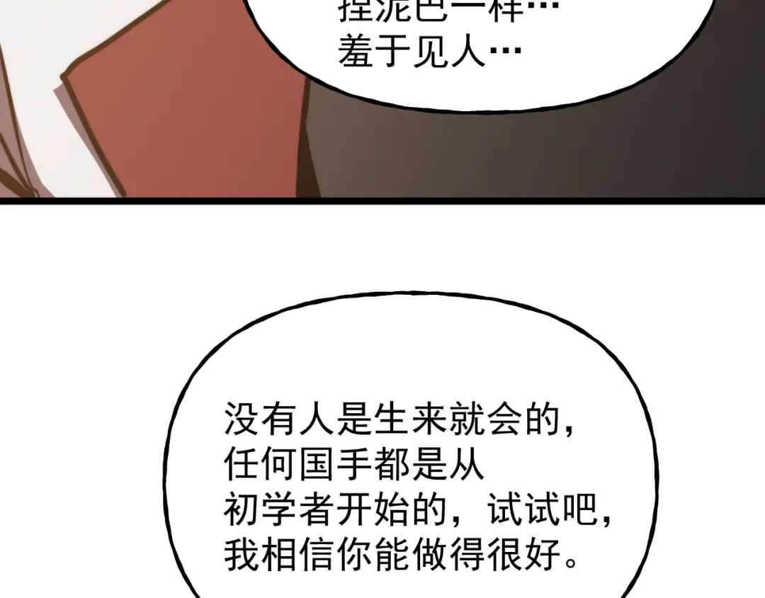 第217话 你的身份就是…！ 第103页