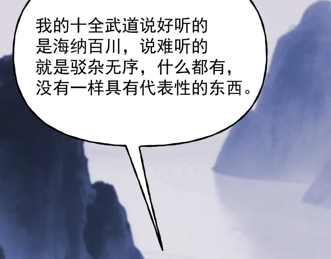 第217话 你的身份就是…！ 第110页