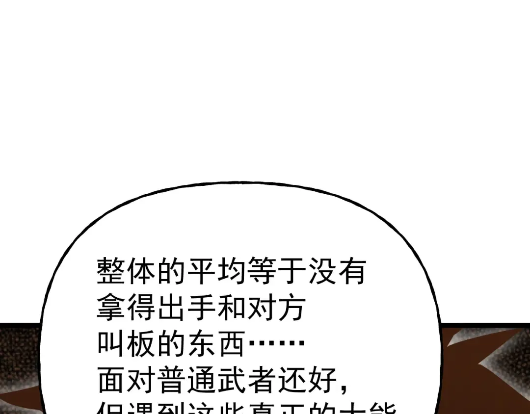 第217话 你的身份就是…！ 第113页