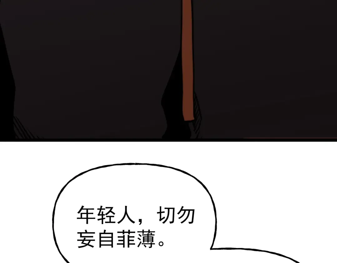 第217话 你的身份就是…！ 第116页