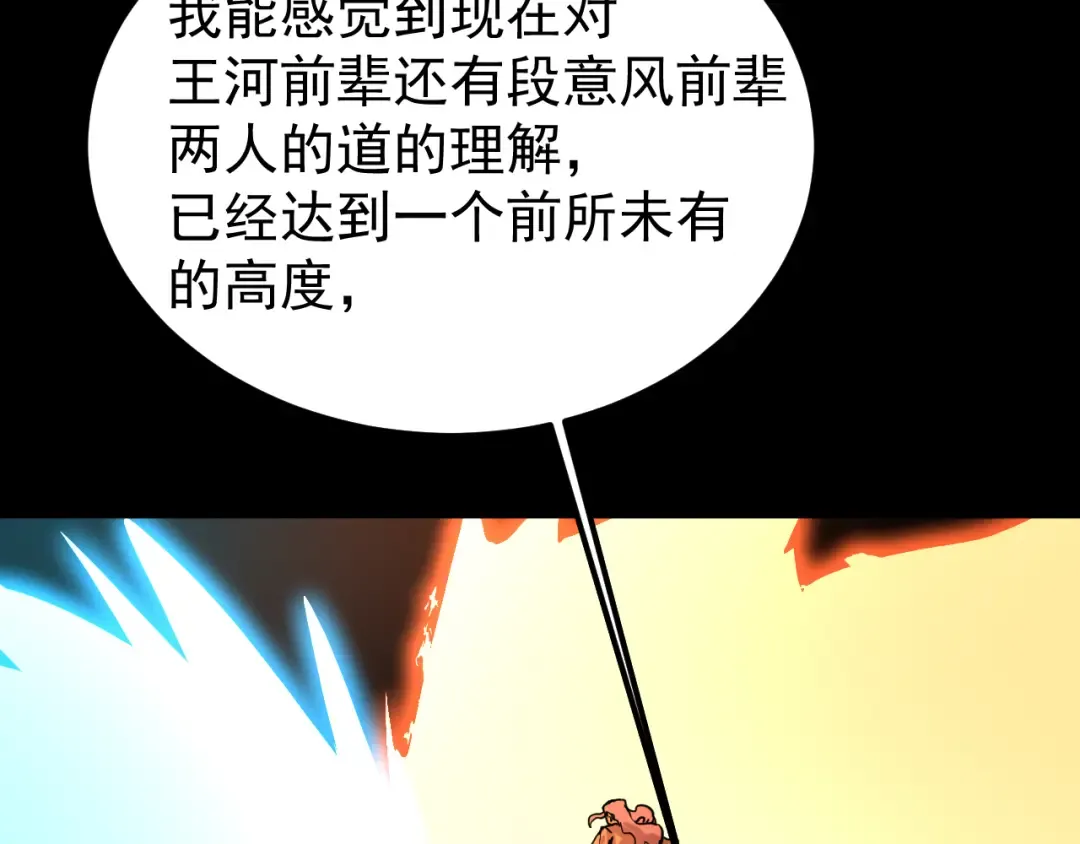 第219话 他真的出来了！ 第61页