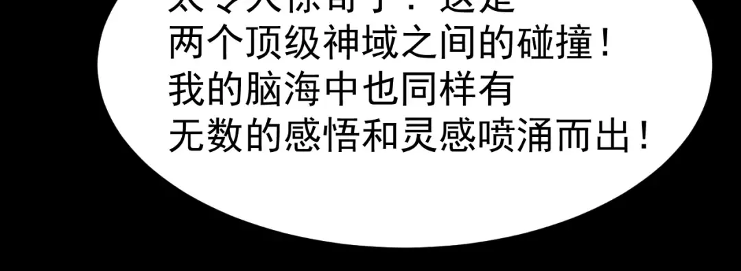 第219话 他真的出来了！ 第103页