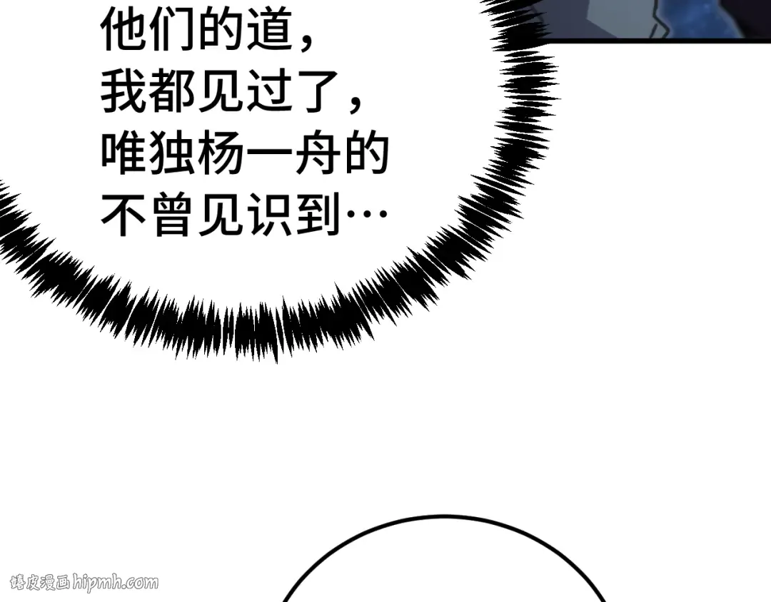 第221话 三人之力 第8页