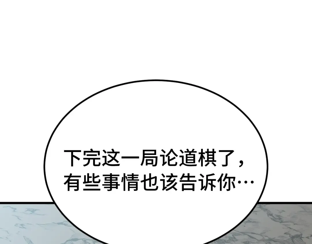 第221话 三人之力 第31页