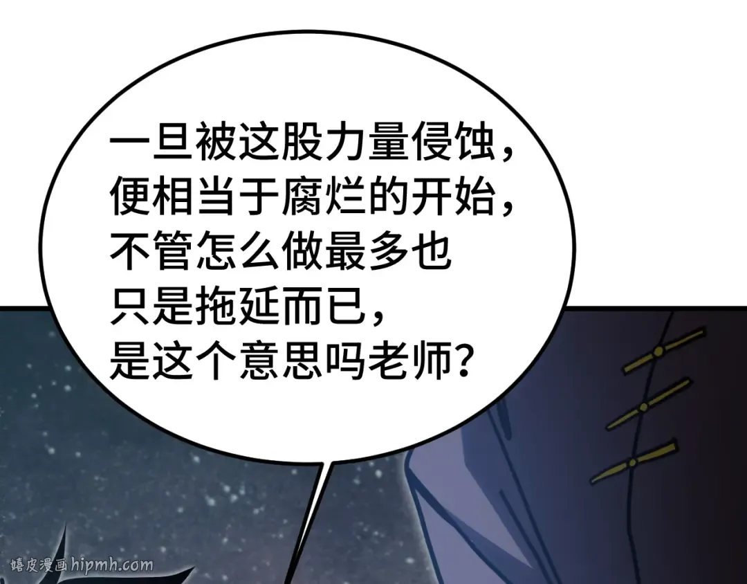第221话 三人之力 第88页
