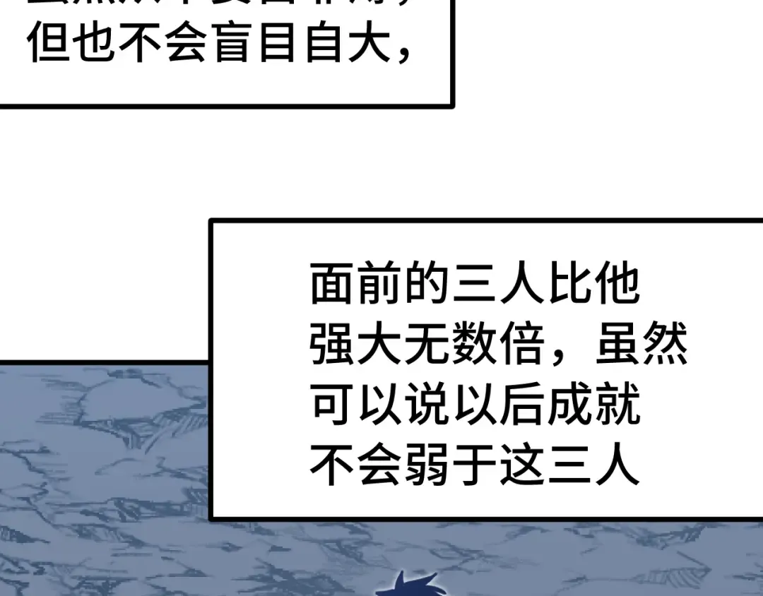 第221话 三人之力 第98页