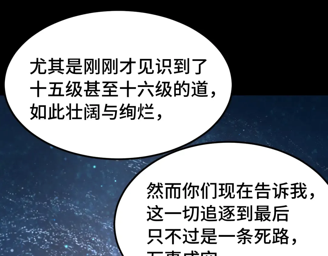 第221话 三人之力 第106页
