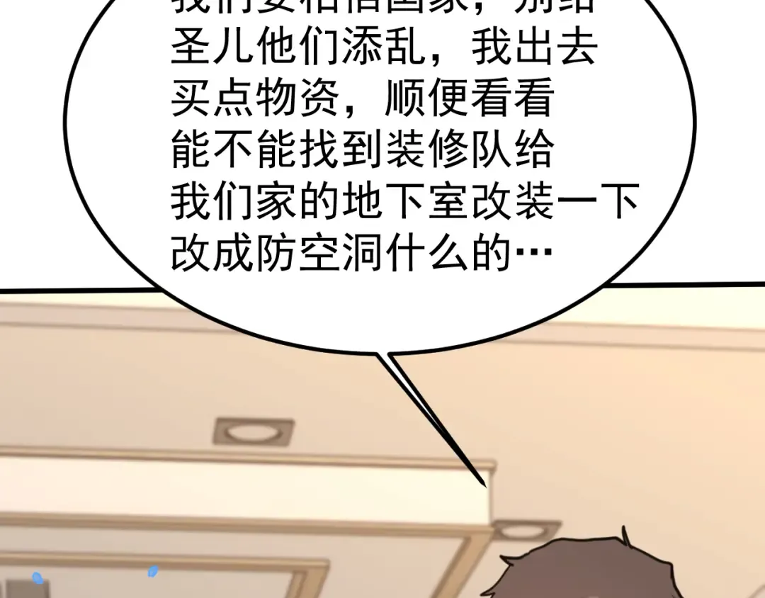第222话 最后 第91页