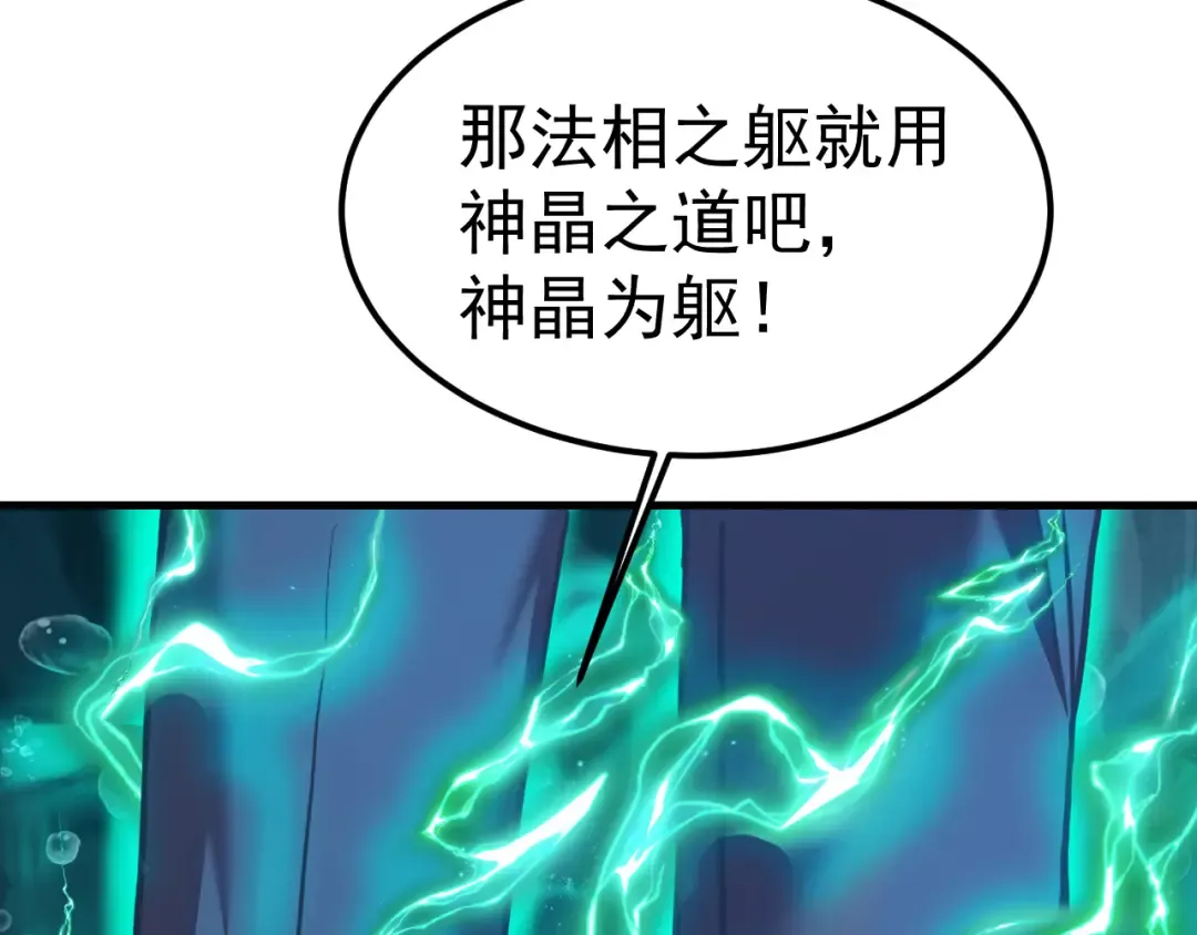 第223话 出关 第68页