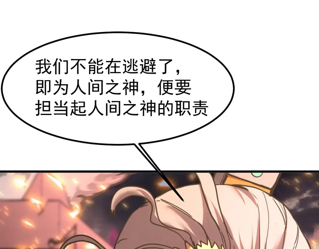 第223话 出关 第102页