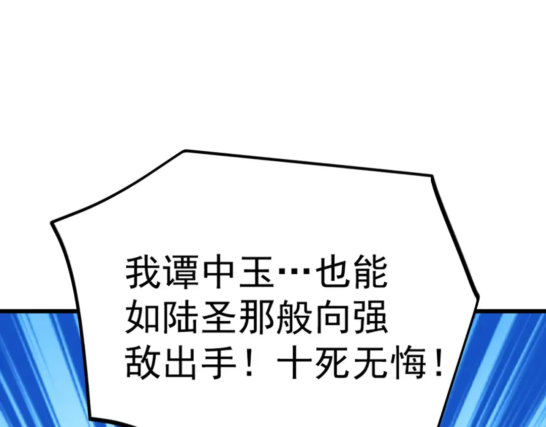 第223话 出关 第114页