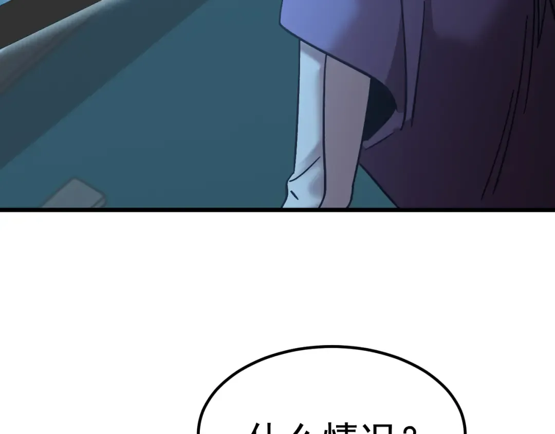 第226话 太阳 第87页