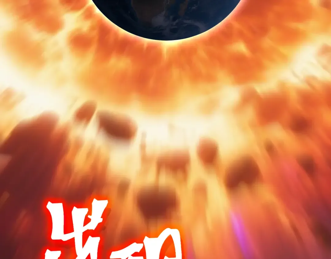 第226话 太阳 第110页
