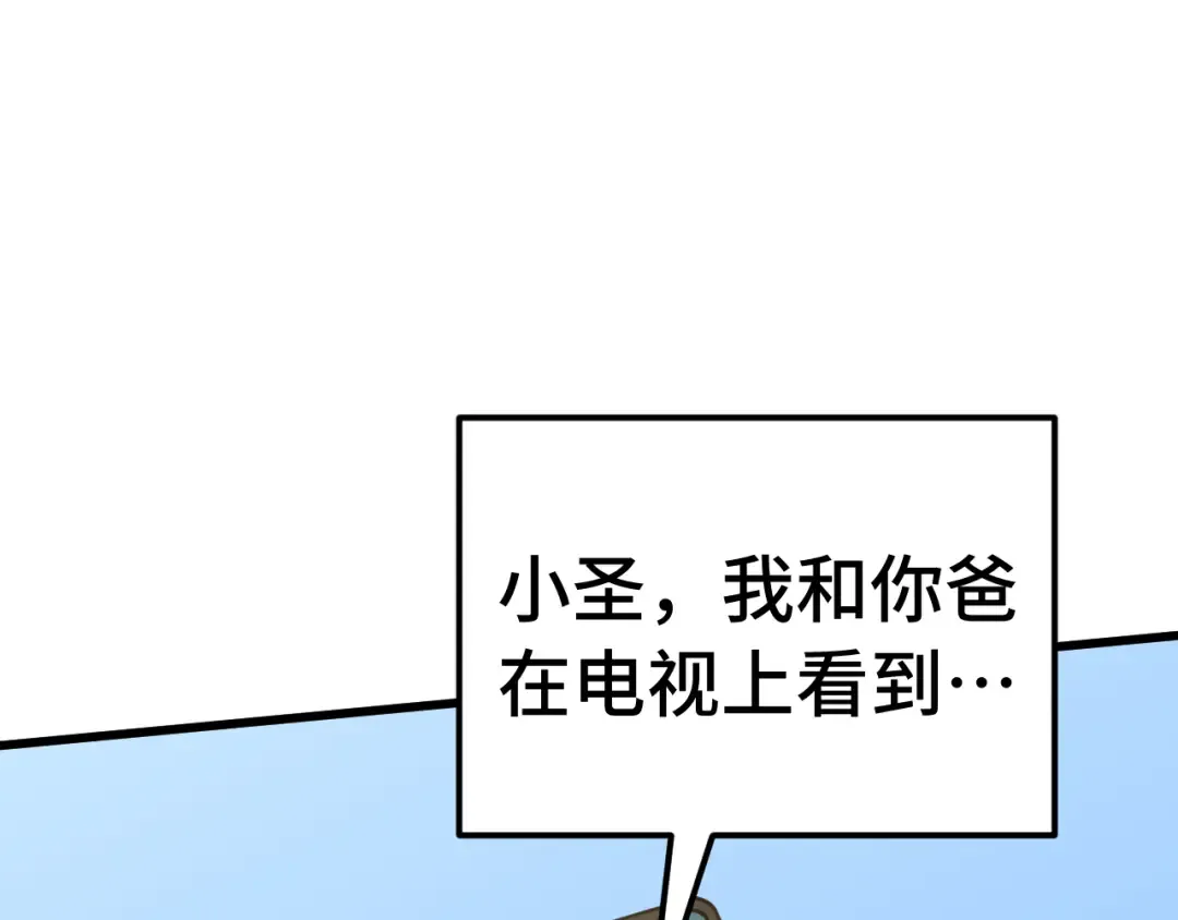 第227话 打了小的来大的 第31页