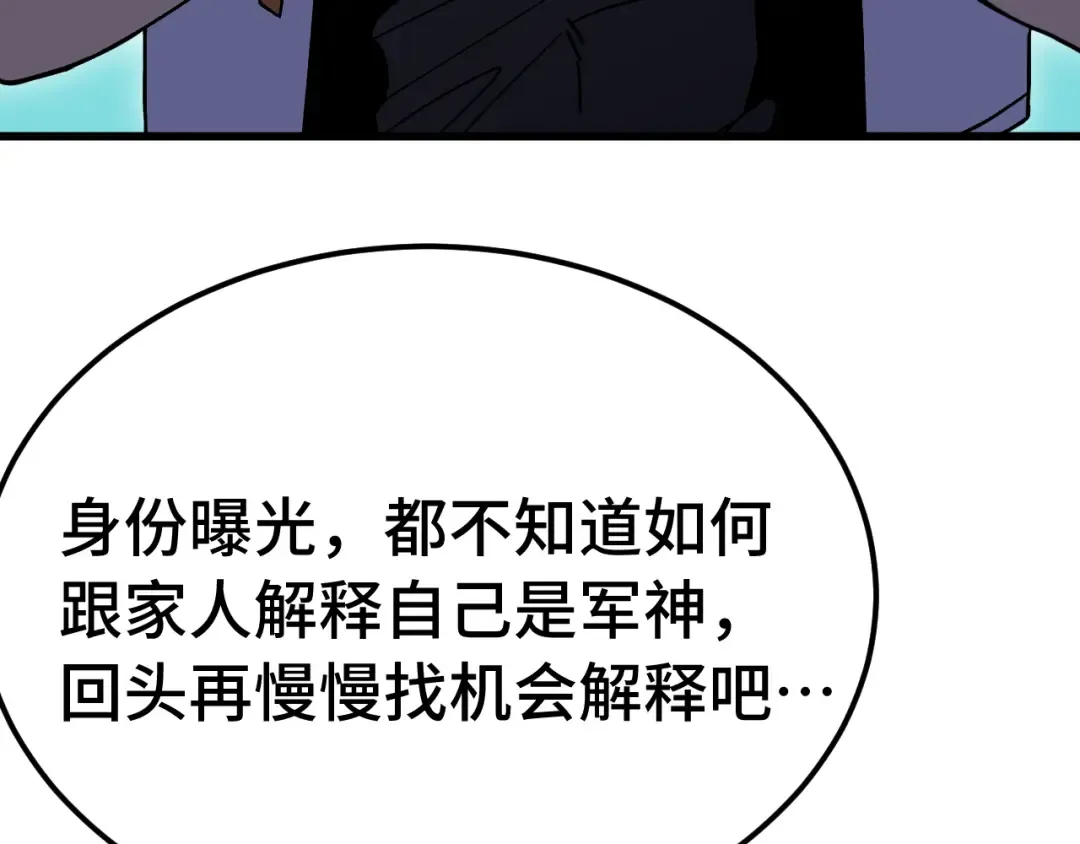 第227话 打了小的来大的 第38页