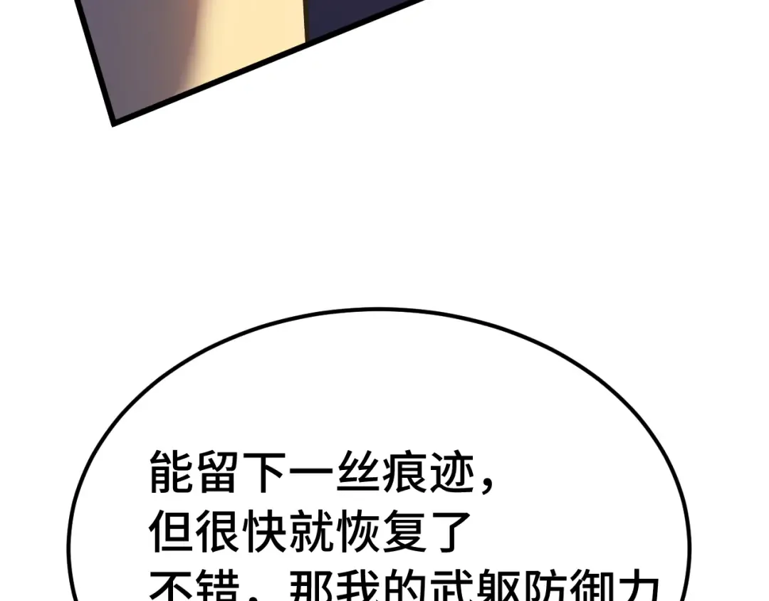 第227话 打了小的来大的 第68页