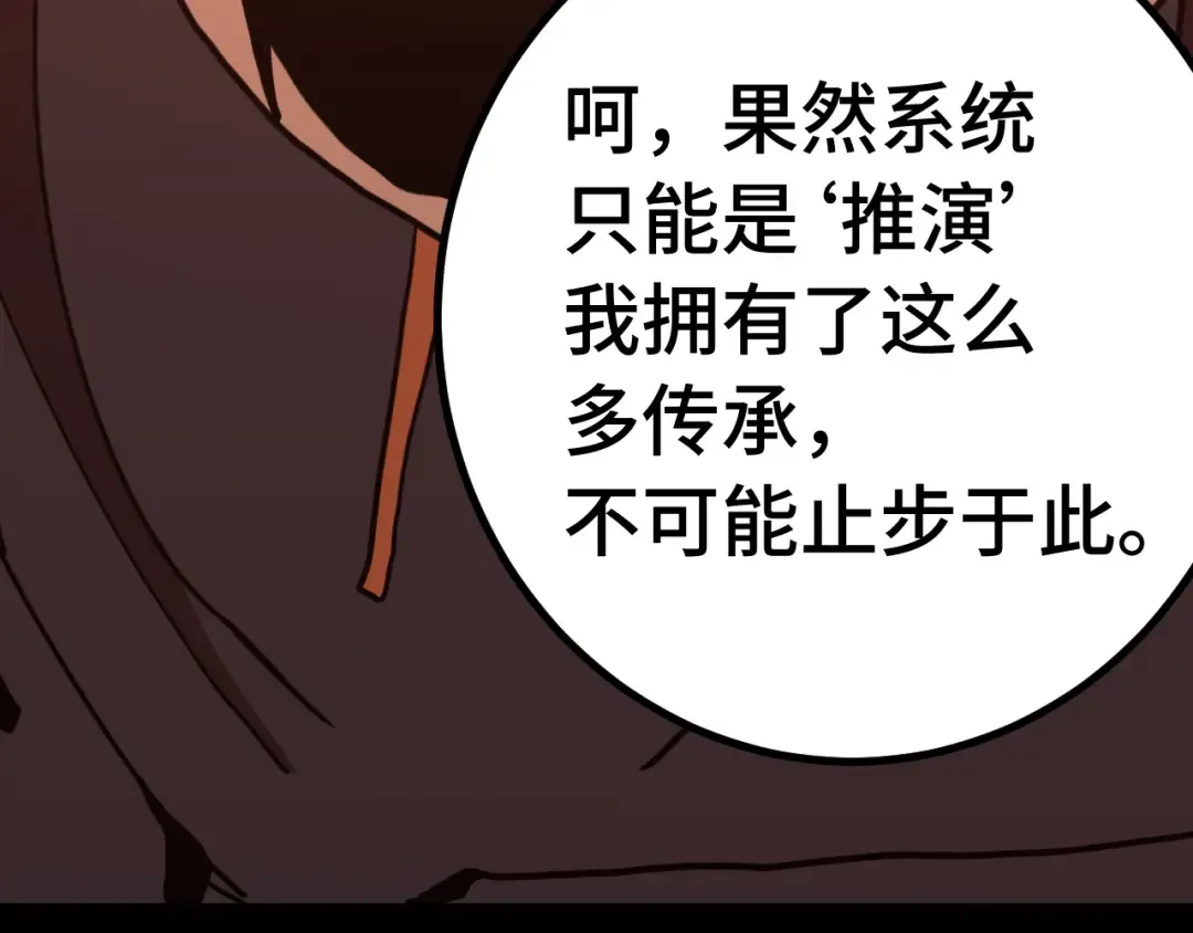 第227话 打了小的来大的 第102页
