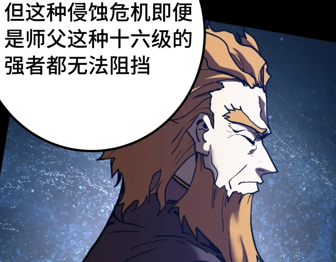 第227话 打了小的来大的 第111页