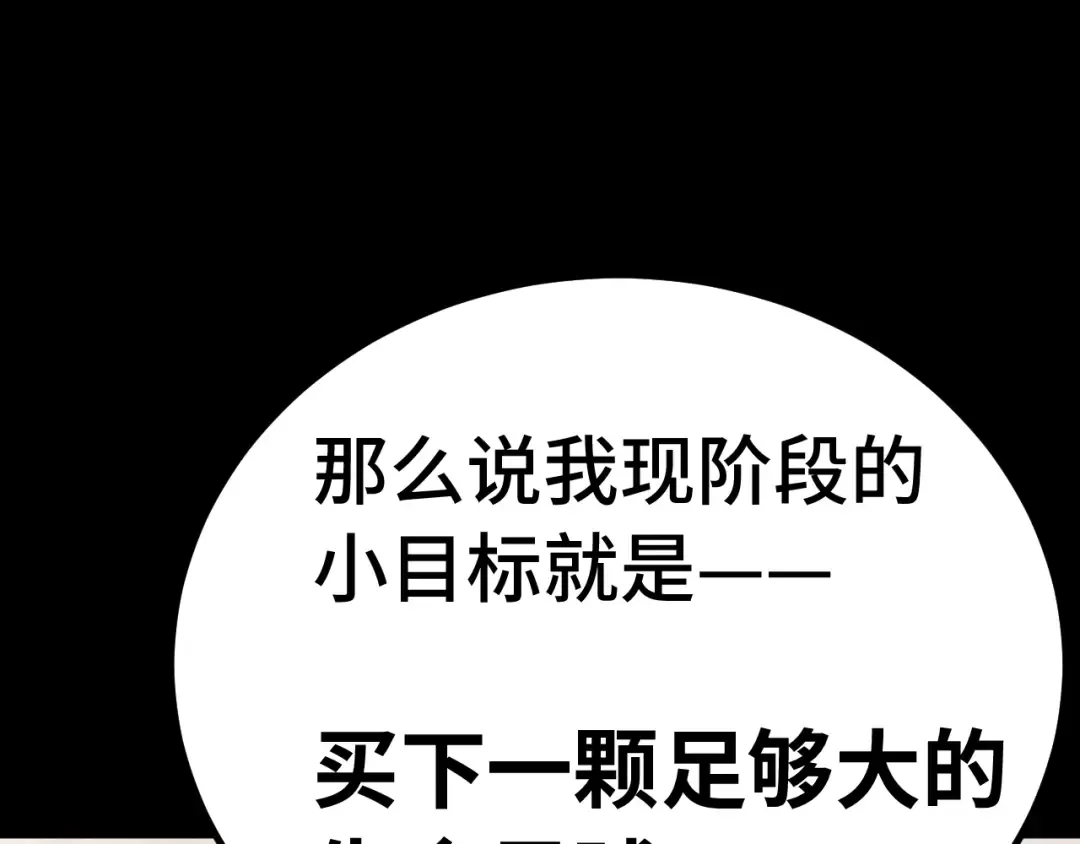 第227话 打了小的来大的 第117页