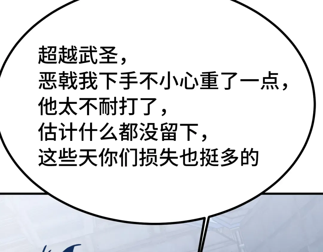 第227话 打了小的来大的 第132页