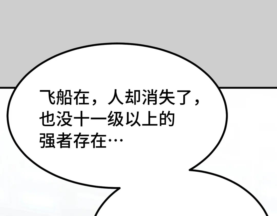 第227话 打了小的来大的 第173页