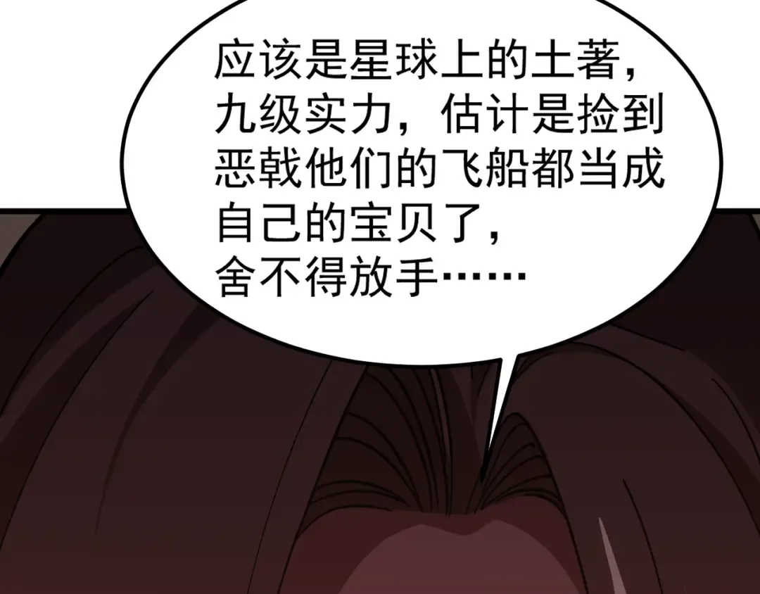 第228话 就这？ 第17页