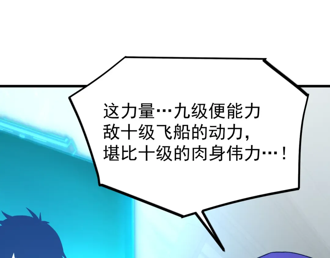 第228话 就这？ 第45页