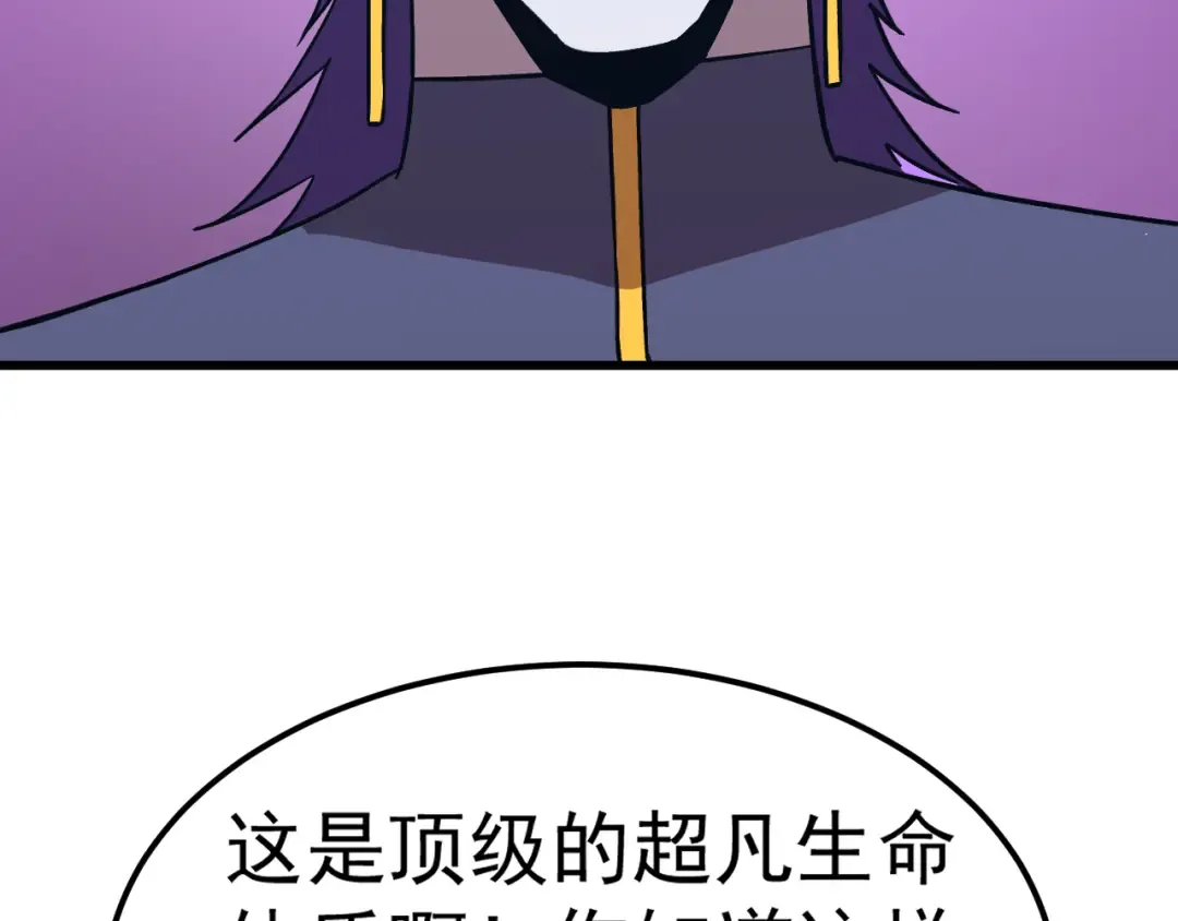 第228话 就这？ 第51页
