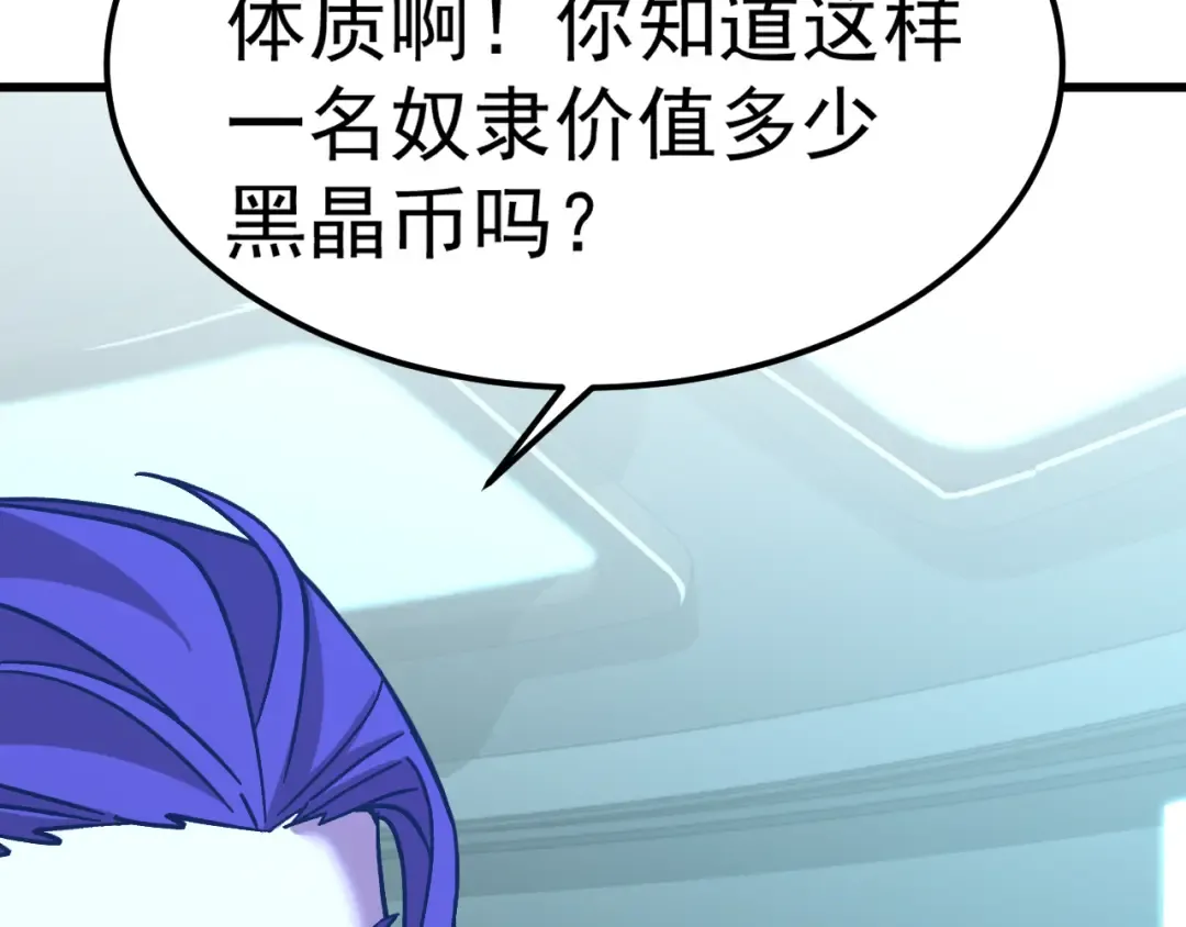 第228话 就这？ 第52页