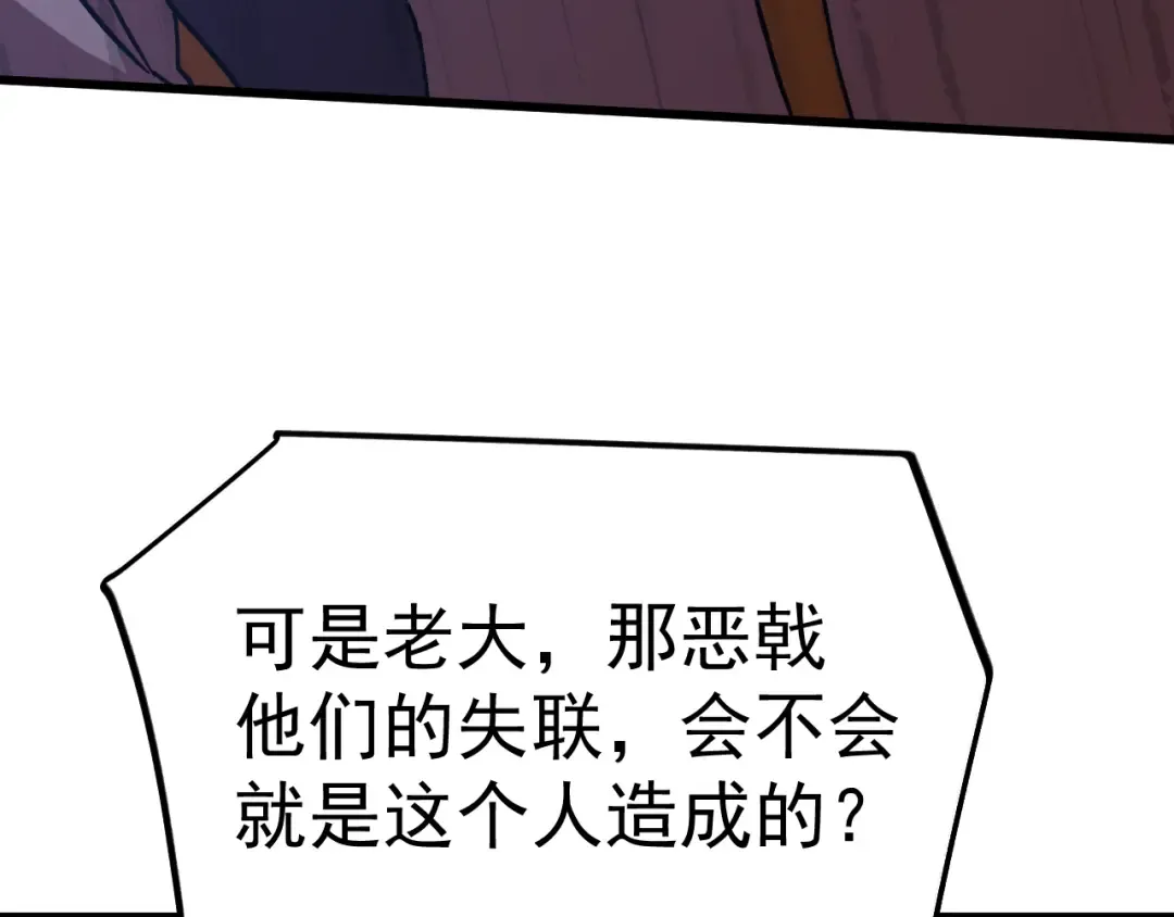 第228话 就这？ 第74页