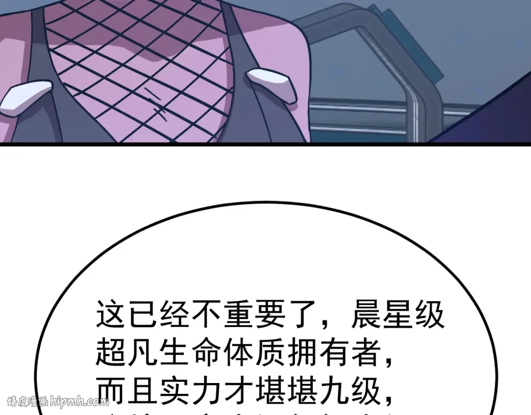 第228话 就这？ 第80页