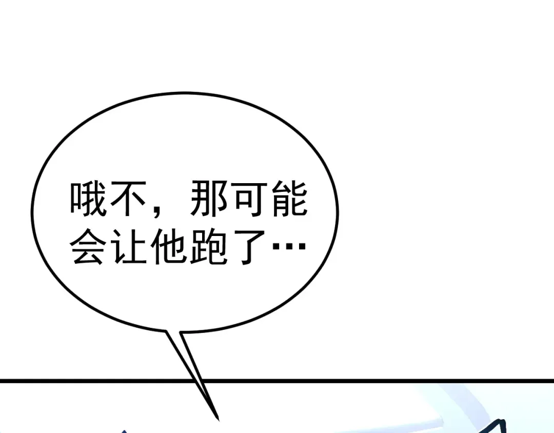 第228话 就这？ 第91页