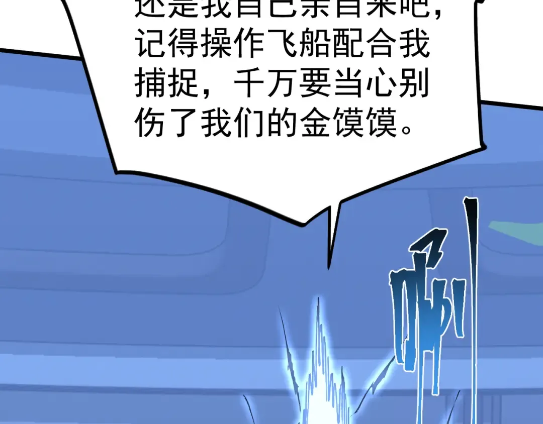 第228话 就这？ 第94页