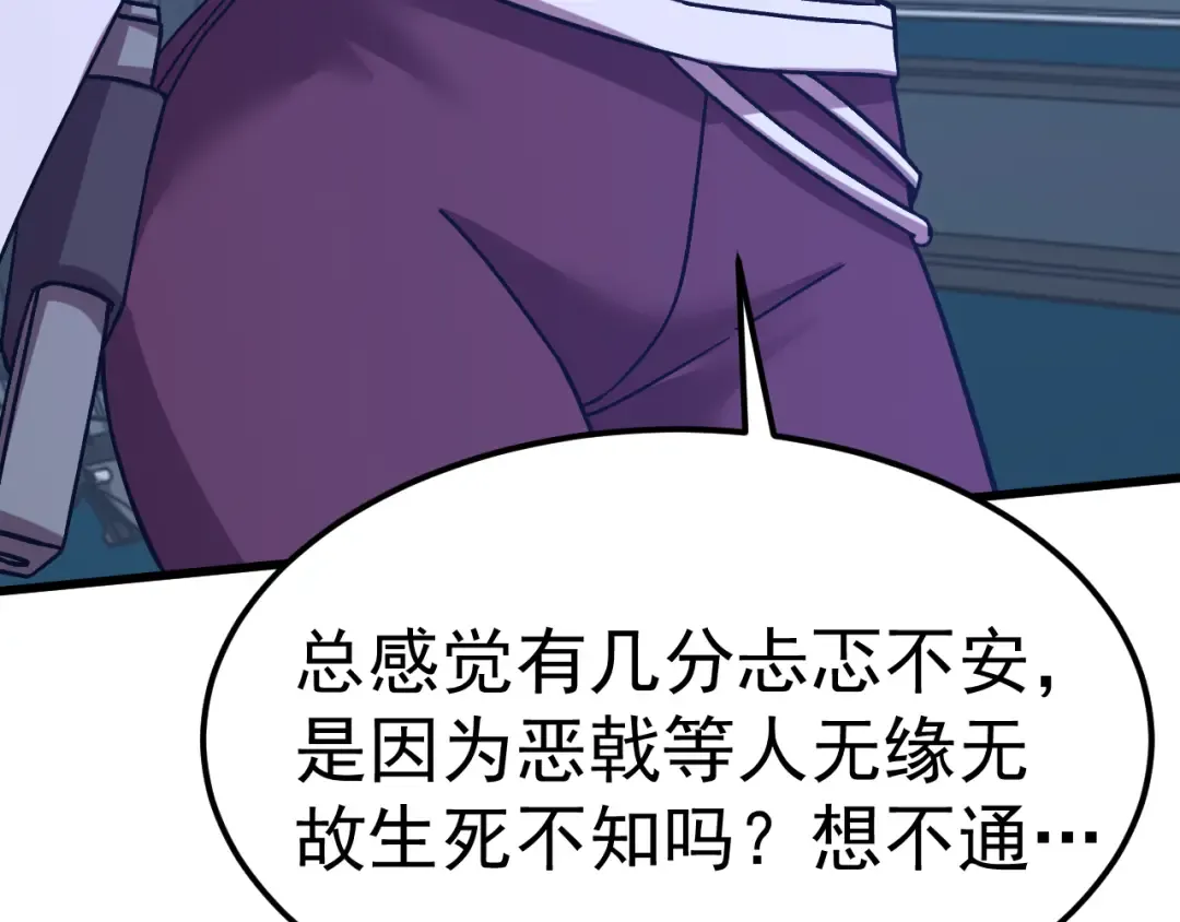 第228话 就这？ 第101页