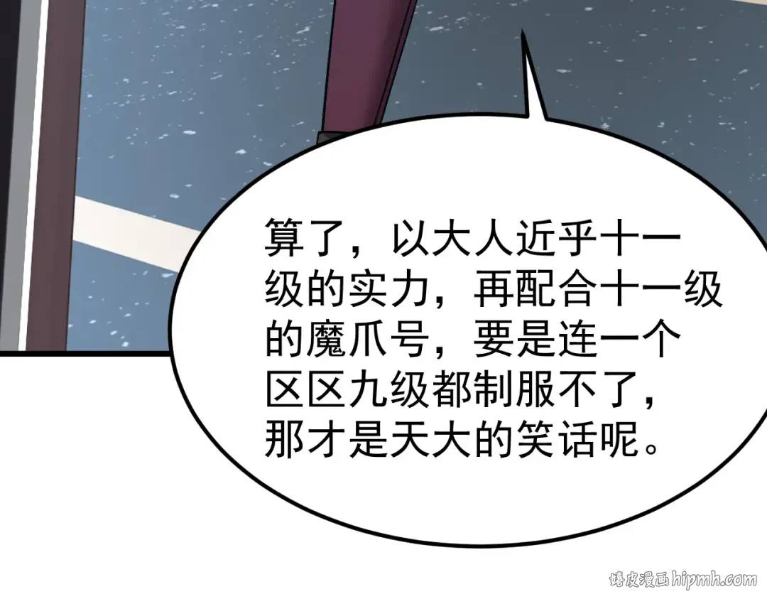 第228话 就这？ 第104页
